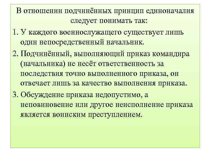 Что значит слово предвзятое отношение. Отношения руководителя и подчиненных. Отношение руководителя к подчиненным. Жалоба на предвзятое отношение начальника к подчиненному. Отношение между командиром и подчиненным.