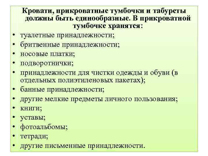 Распределение времени и внутренний распорядок военнослужащих презентация