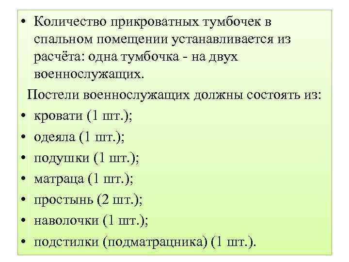 Распределение времени и внутренний распорядок военнослужащих презентация