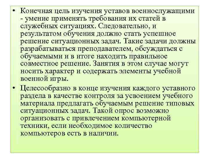 Распорядок дня и быт военнослужащих. Размещение военнослужащих устав. Распределение времени и внутренний порядок военнослужащих. Повседневный порядок жизни воинской части кратко. Распределение времени и повседневный порядок жизни воинской части.