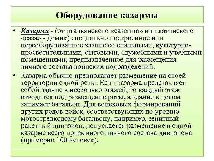 Распределение времени и внутренний распорядок военнослужащих презентация