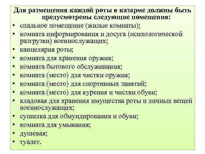 Распределение времени и внутренний распорядок военнослужащих презентация