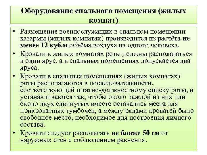 Распределение времени и внутренний распорядок военнослужащих презентация