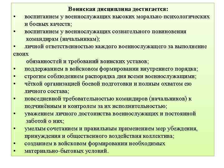 Морально боевые качества. Дисциплинированность это +качество военнослужащего. Обязанности воинской дисциплины. Дисциплина и воинская дисциплина. Дисциплинированность важнейшее качество военнослужащего.