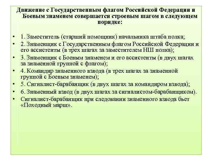 Строевой смотр роты план конспект