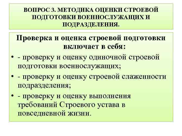 План конспект строевой смотр батальона