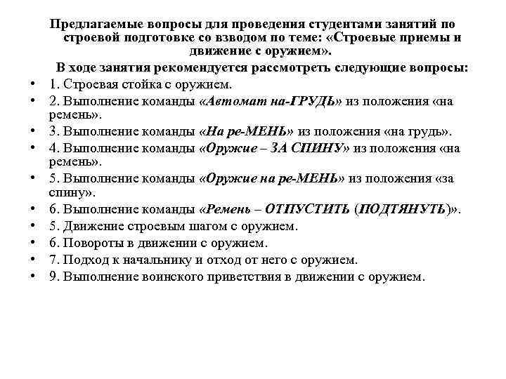 Подход отход к начальнику план конспект