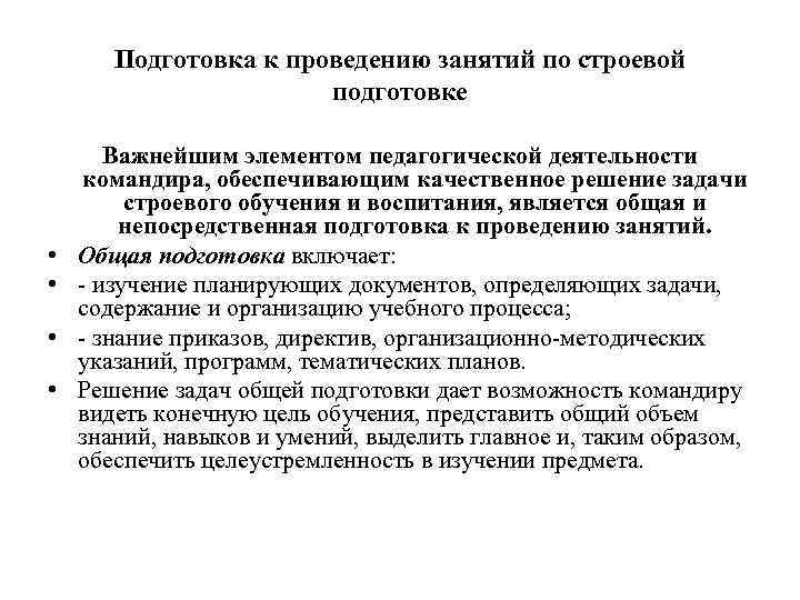 Методы непосредственного обучения. Методики проведения строевой подготовки. Изучение и освоение методик проведения строевой подготовки. Методика организации строевой подготовки. Алгоритм строевой подготовки.