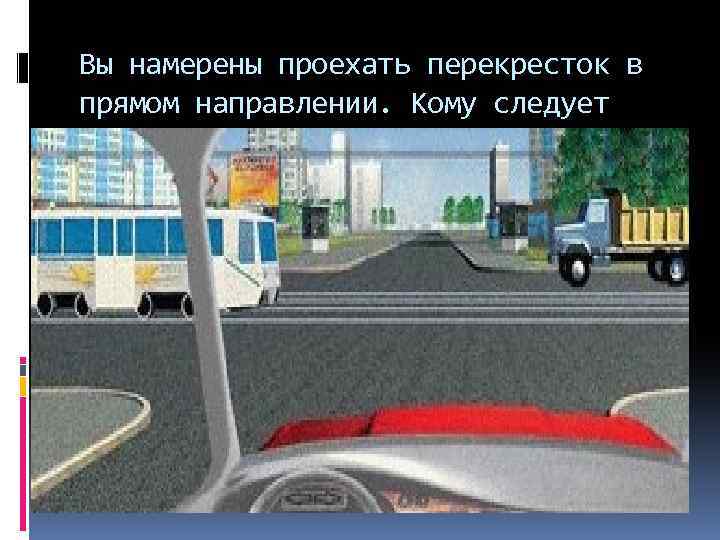 На каком рисунке изображен перекресток только на левом только на правом