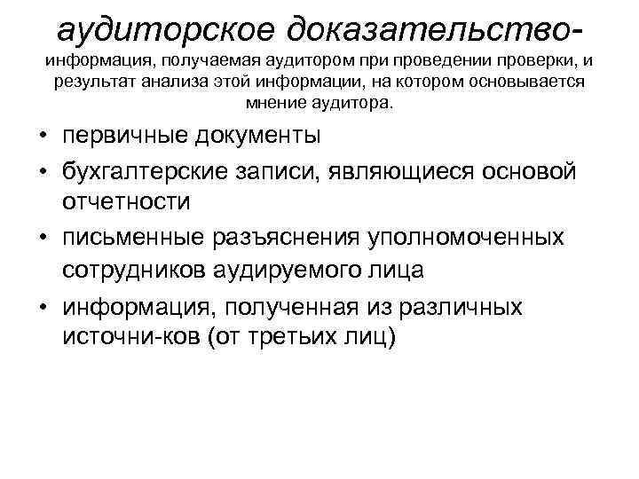 Способы обхода руководством аудируемого лица средств контроля