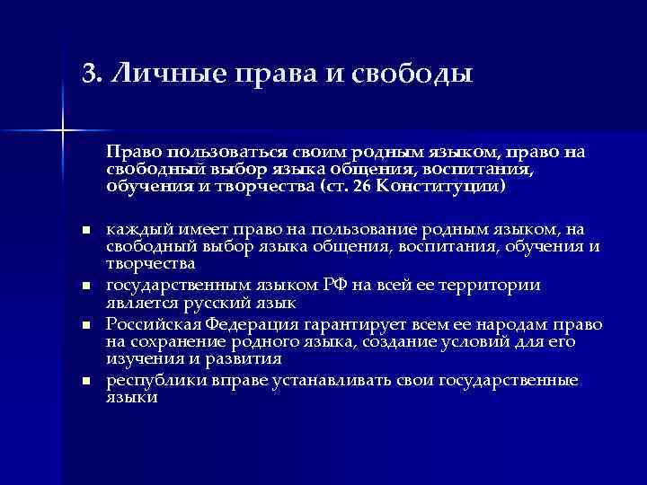 Право устанавливать свои государственные языки