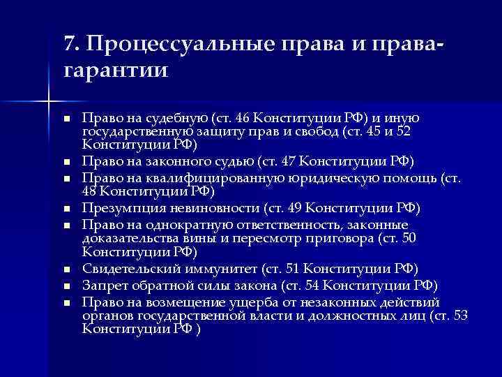 Главный элемент конституционного права на судебную защиту право каждого составьте план