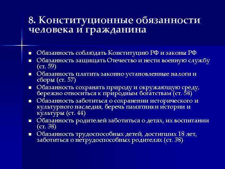 8. Конституционные обязанности человека и гражданина n n n n Обязанность соблюдать Конституцию РФ