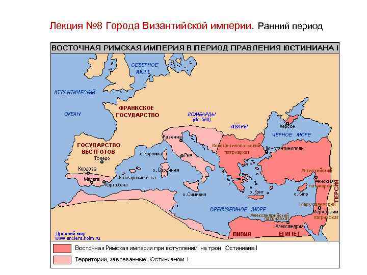 Лекция № 8 Города Византийской империи. Ранний период 