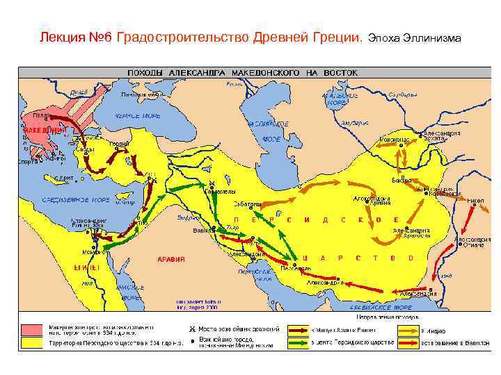 Лекция № 6 Градостроительство Древней Греции. Эпоха Эллинизма 