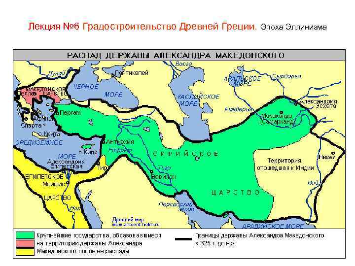 Лекция № 6 Градостроительство Древней Греции. Эпоха Эллинизма 