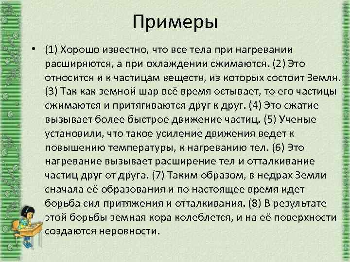 Известно что в основе. Хорошо известно что все тела при нагревании. Хорошо известно что все тела при нагревании расширяются. При нагревании тела расширяются а при охлаждении сжимаются. Хорошо известно, что.