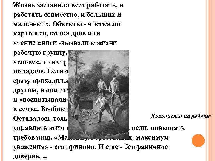 Жизнь заставила всех работать, и работать совместно, и больших и маленьких. Объекты - чистка