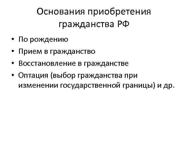 Гражданство российской федерации план