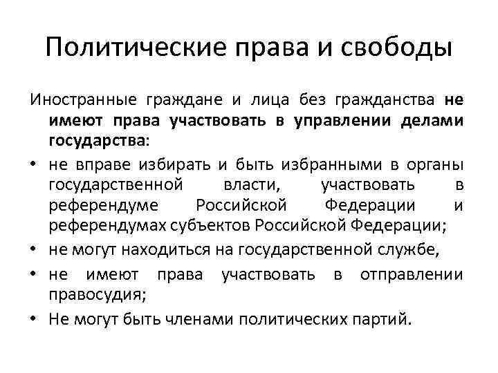 Административно правовой статус иностранных граждан и лиц без гражданства презентация