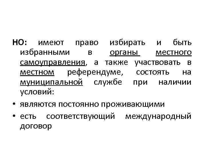 Административно правовой статус иностранных граждан и лиц без гражданства презентация