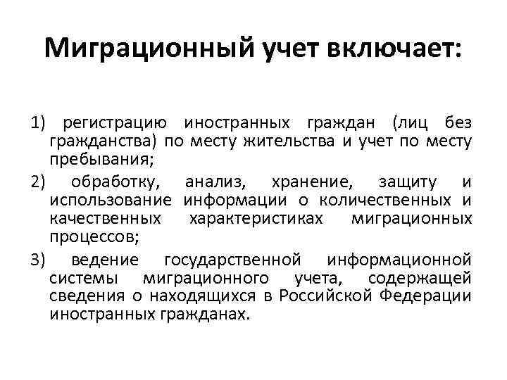 О правовом положении иностранных граждан. Миграционный учет иностранных граждан и лиц без гражданства. Органы миграционного учета. Миграционный учет граждан административное право. Миграционный учет лицо без гражданства.