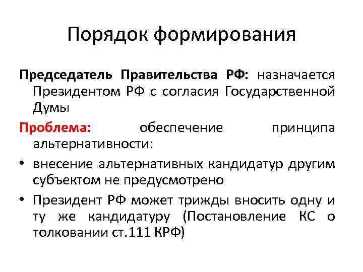 После отклонения государственной думой представленных кандидатур