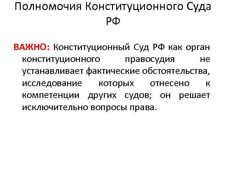 Конституционное правосудие субъекты