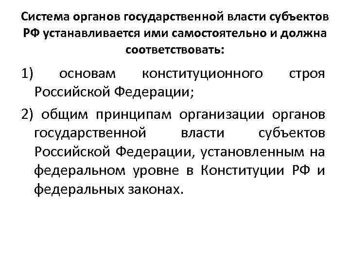 Представительных органов государственной власти субъектов