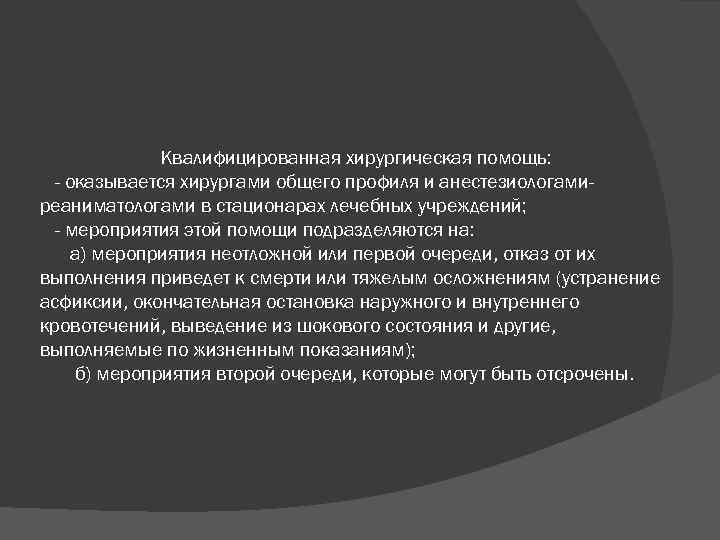 Виды врачебной помощи сбо 6 класс презентация