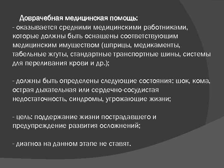 Гарантированные виды медицинской помощи оказываются при