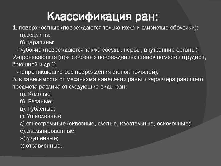 Классификация чмт