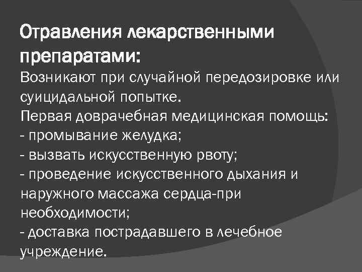 Отравление лекарственными препаратами. Лекарственное отравление. Медикаментозное отравление. Классификация отравлений лекарственными препаратами.