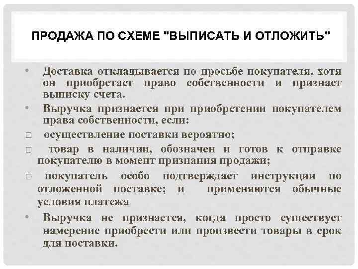 ПРОДАЖА ПО СХЕМЕ 