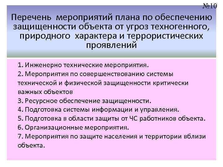 План мероприятий по обеспечению антитеррористической защищенности объекта торговли