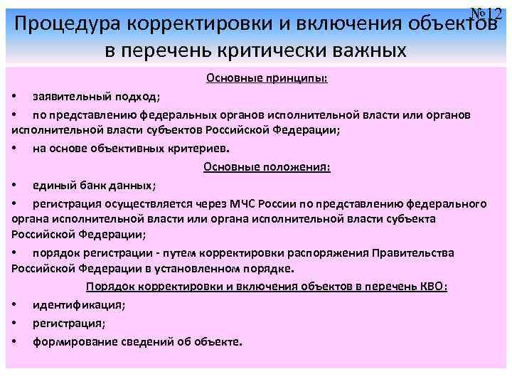 План повышения защищенности критически важного объекта