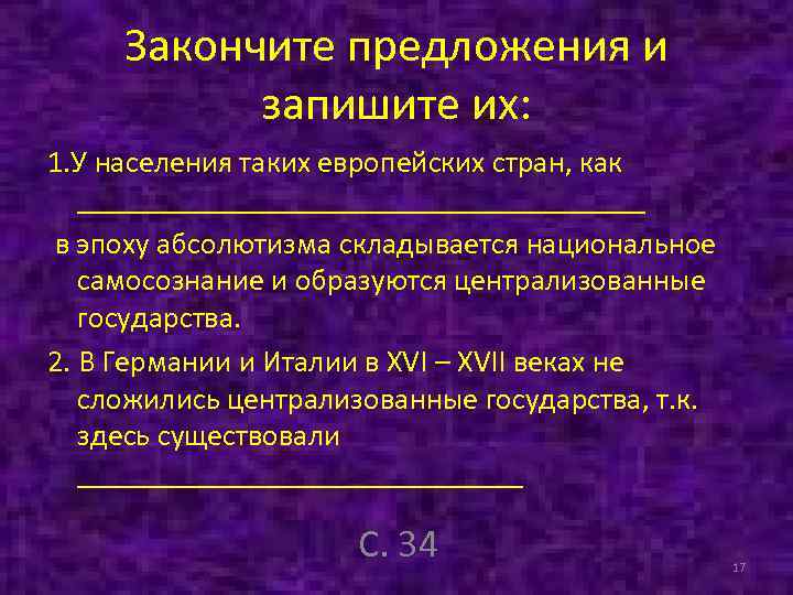 Закончите предложения и запишите их: 1. У населения таких европейских стран, как ___________________ в