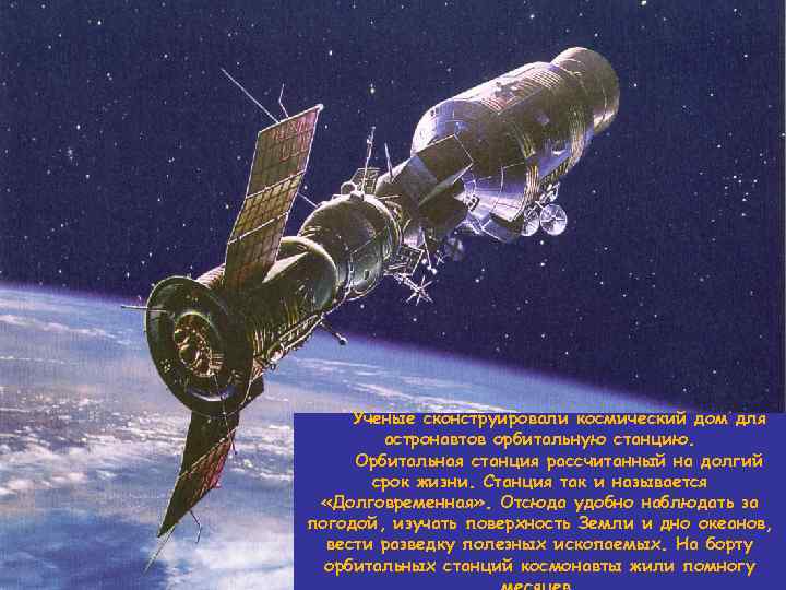 Ученые сконструировали космический дом для астронавтов орбитальную станцию. Орбитальная станция рассчитанный на долгий срок