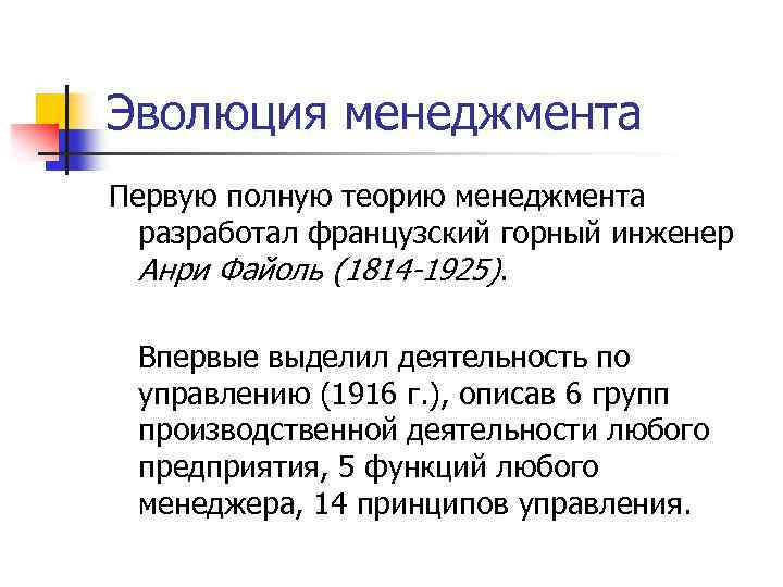 Полная теориями. Эволюция менеджмента. Развитие менеджмента. Таблица Эволюция менеджмента в России. Эволюционный менеджмент.