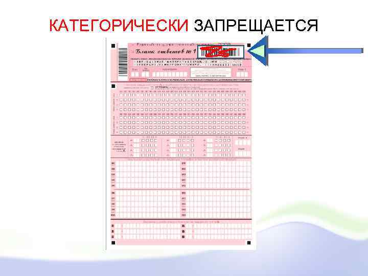 КАТЕГОРИЧЕСКИ ЗАПРЕЩАЕТСЯ 