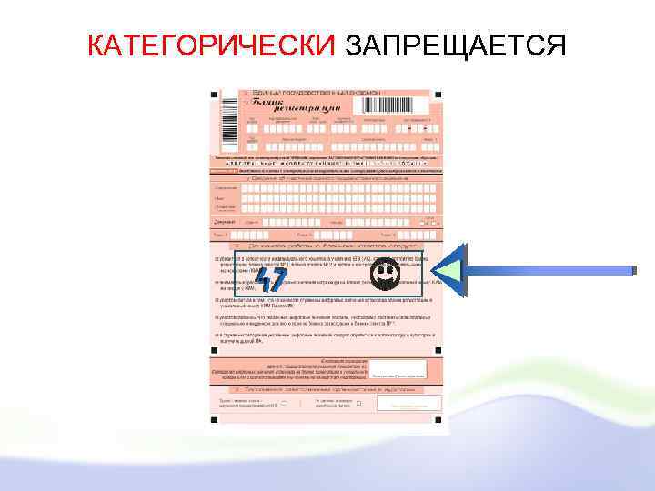 КАТЕГОРИЧЕСКИ ЗАПРЕЩАЕТСЯ 