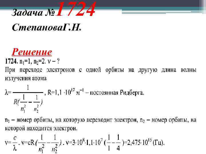 1724 Задача № Степанова. Г. Н. Решение 