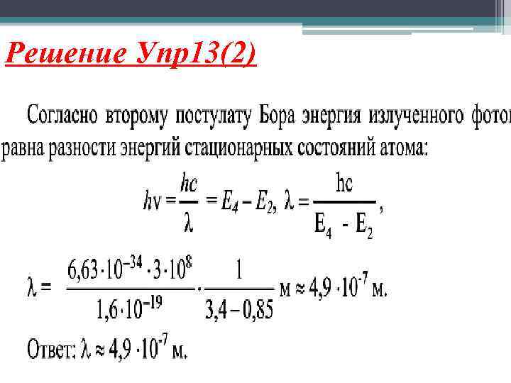 Решение Упр13(2) 