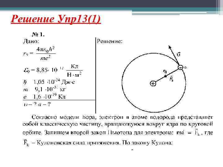 Решение Упр13(1) 
