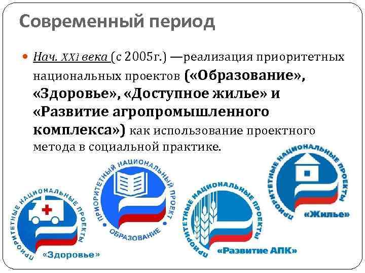 Приоритетные национальные проекты 2005