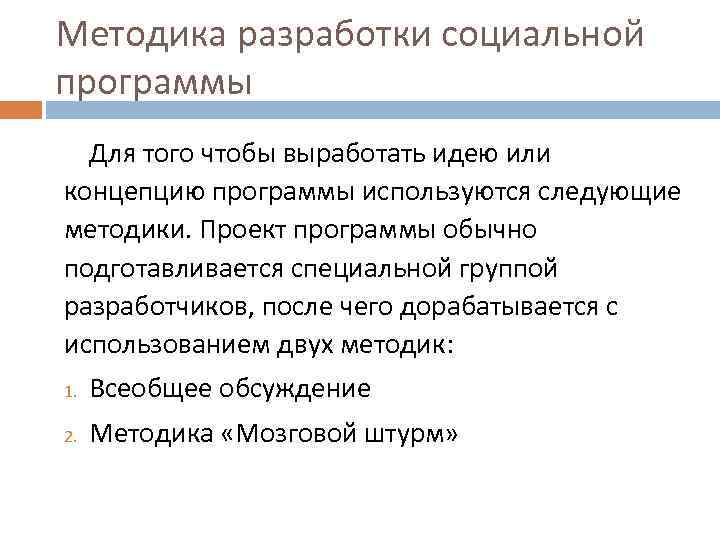 Методологии разработки программного обеспечения