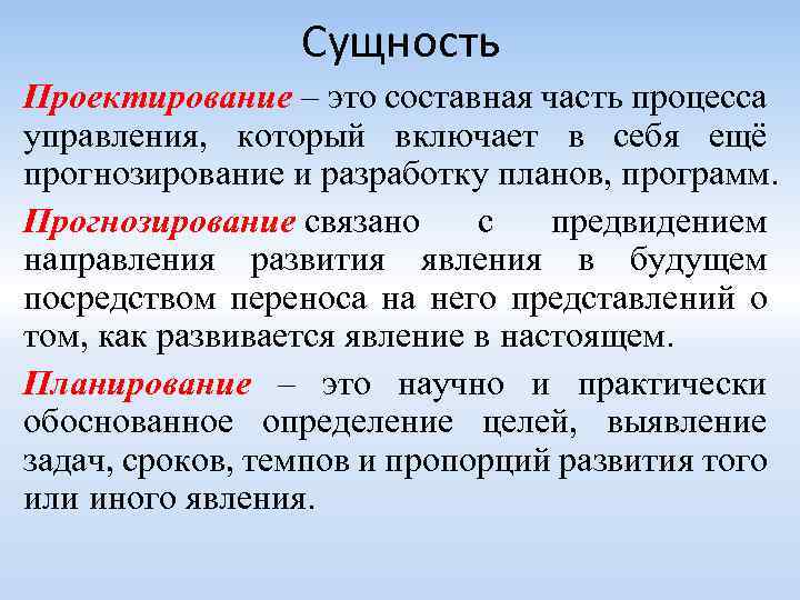 Сущность управления проектами