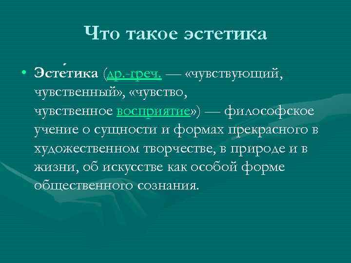 Эстетическое сознание презентации