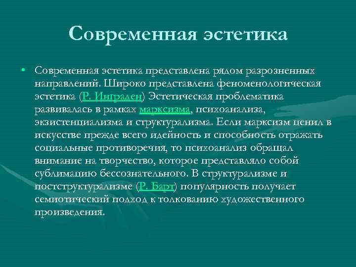 Эстетическое сознание презентации