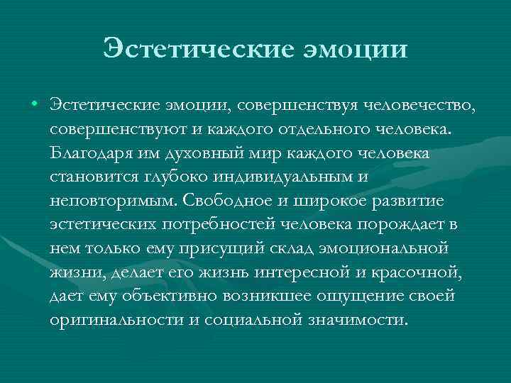 Эстетические чувства презентация